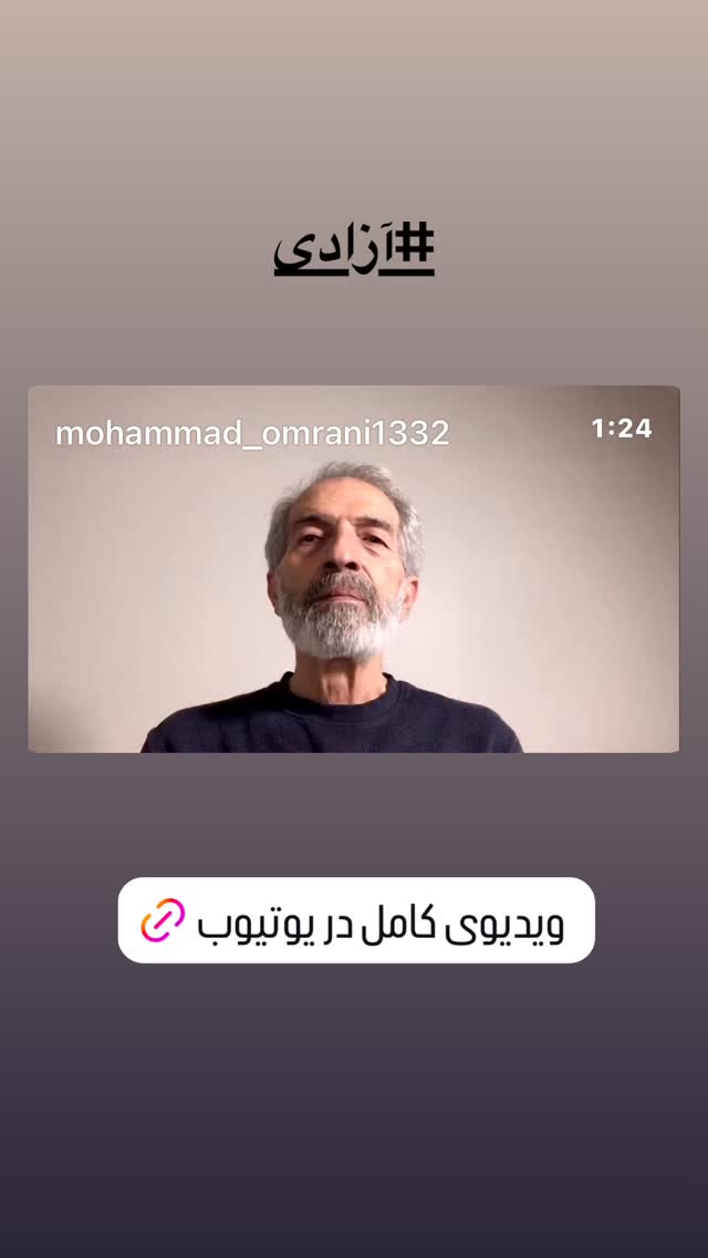  جدید ترین استوری اینستاگرام محمد عمرانی