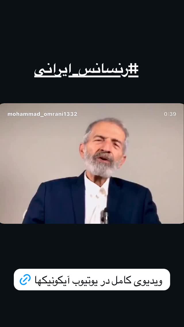  جدید ترین استوری اینستاگرام محمد عمرانی