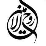  عکس پروفایل اینستاگرام محمد روح الامین / mohammad_rouholamin54