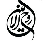  عکس پروفایل اینستاگرام محمد روح الامین / mohammad_rouholamin54