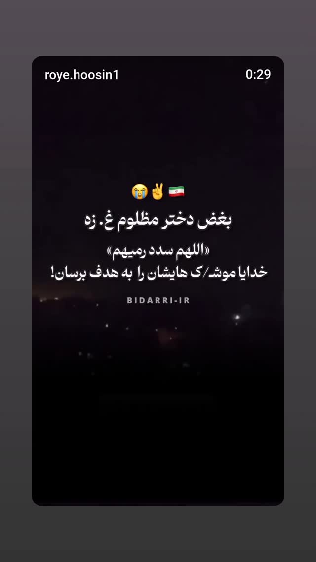  جدید ترین استوری اینستاگرام محمد روح الامین
