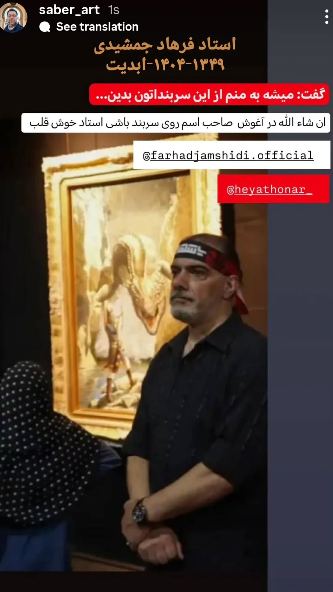  جدید ترین استوری اینستاگرام محمد روح الامین