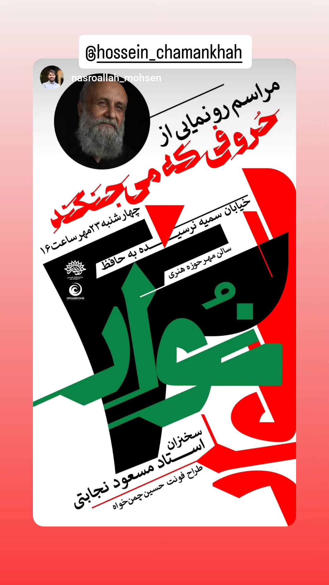 جدید ترین استوری اینستاگرام محمد روح الامین