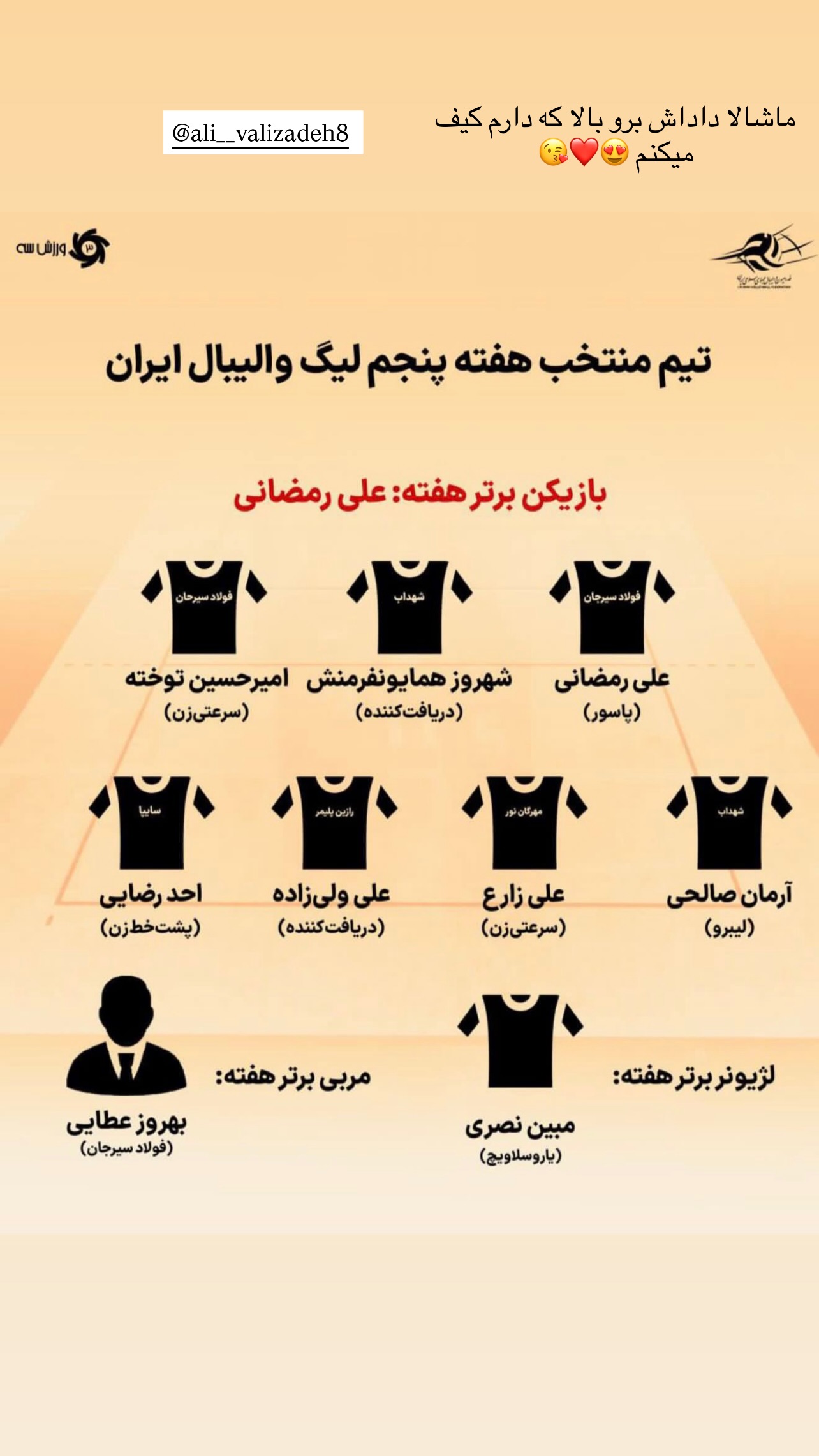  جدید ترین استوری اینستاگرام محمد ولی زاده