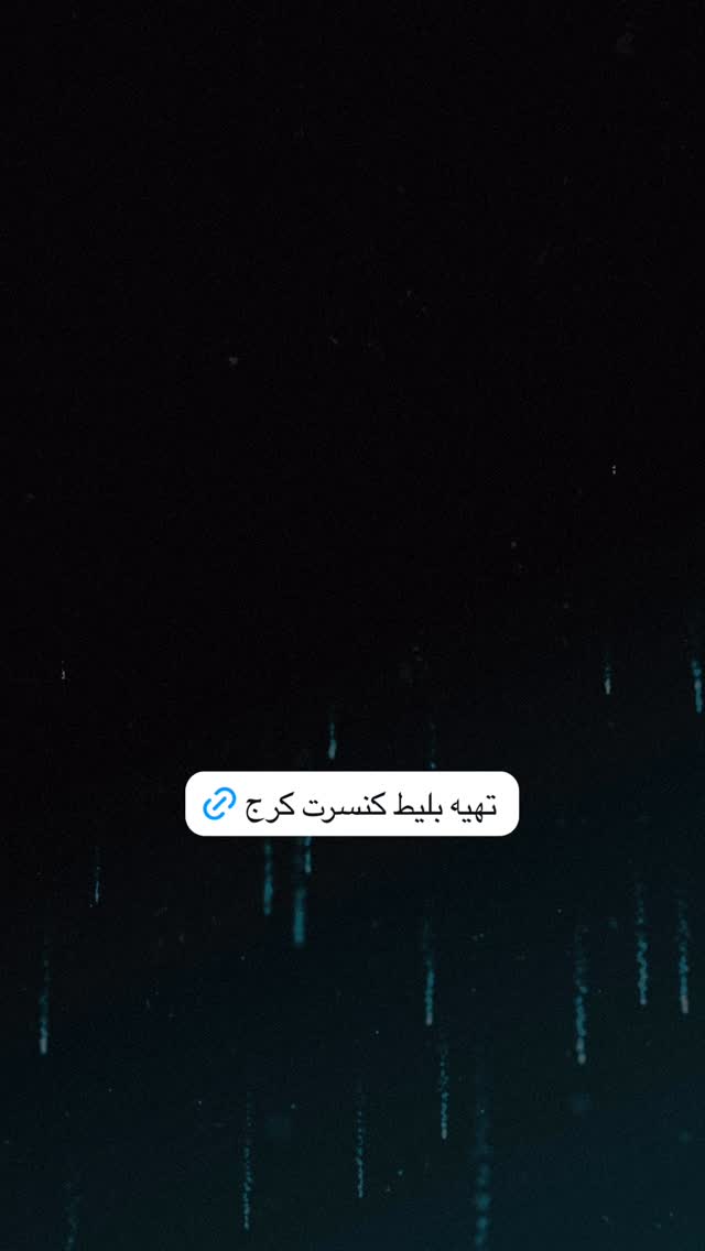  جدید ترین استوری اینستاگرام محمد علیزاده