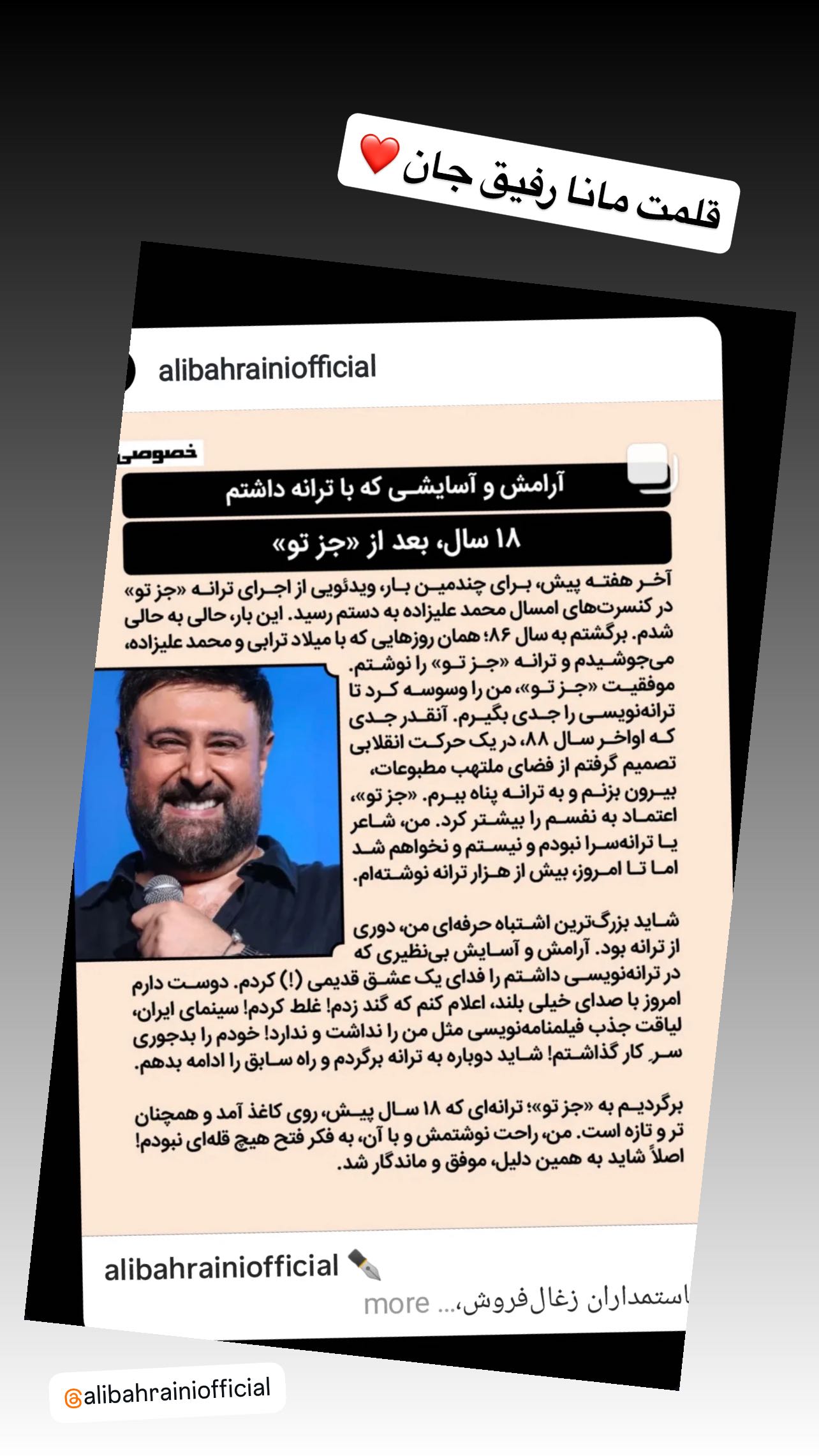  جدید ترین استوری اینستاگرام محمد علیزاده