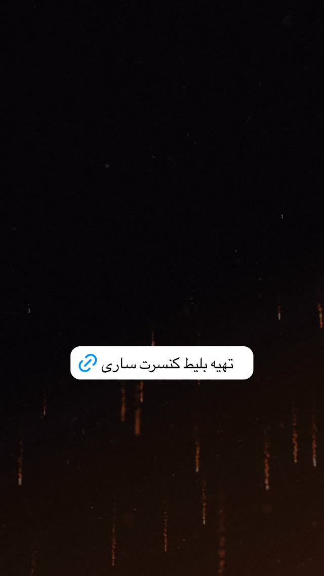 جدید ترین استوری اینستاگرام محمد علیزاده