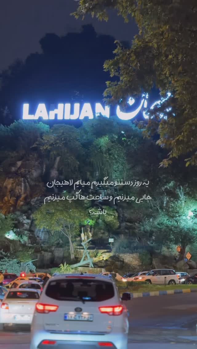  جدید ترین استوری اینستاگرام محمد امین سیفی
