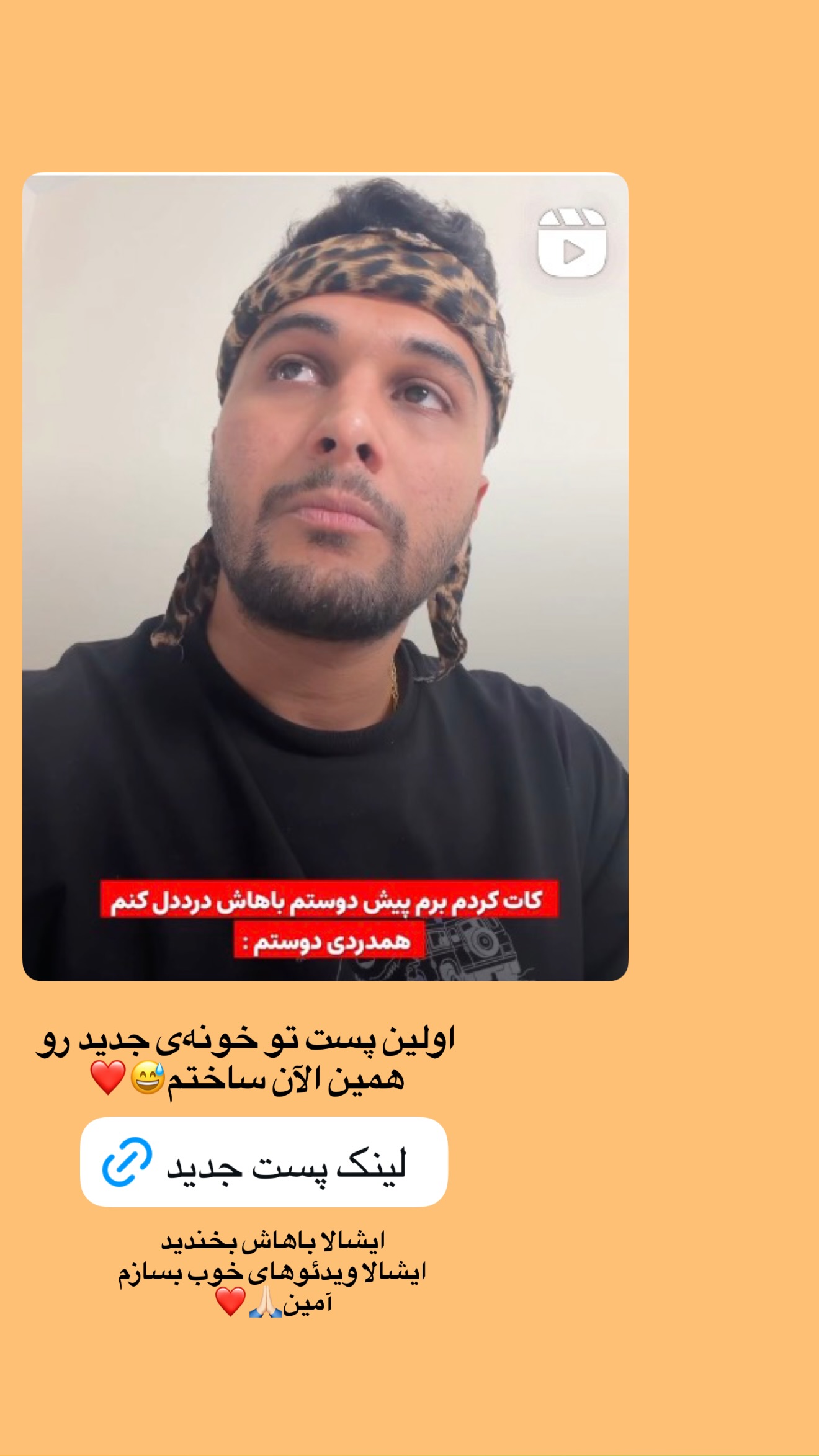  جدید ترین استوری اینستاگرام محمد امین سیفی