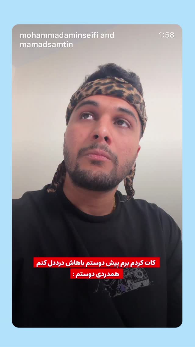  جدید ترین استوری اینستاگرام محمد امین سیفی
