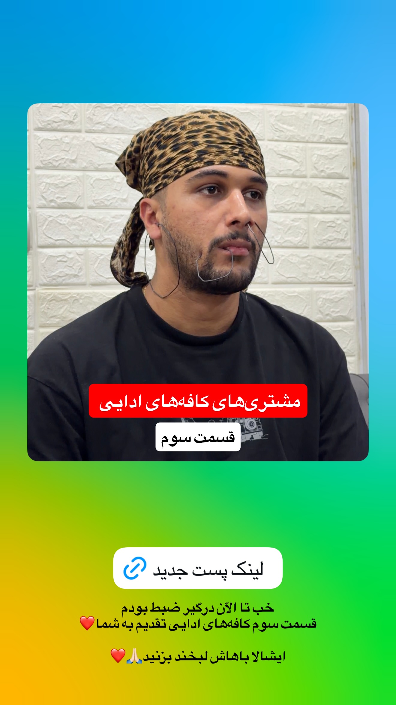 جدید ترین استوری اینستاگرام محمد امین سیفی