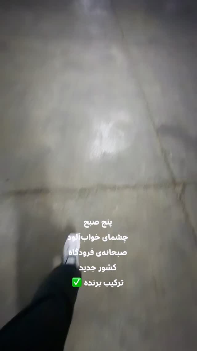  جدید ترین استوری اینستاگرام محمد امین سیفی