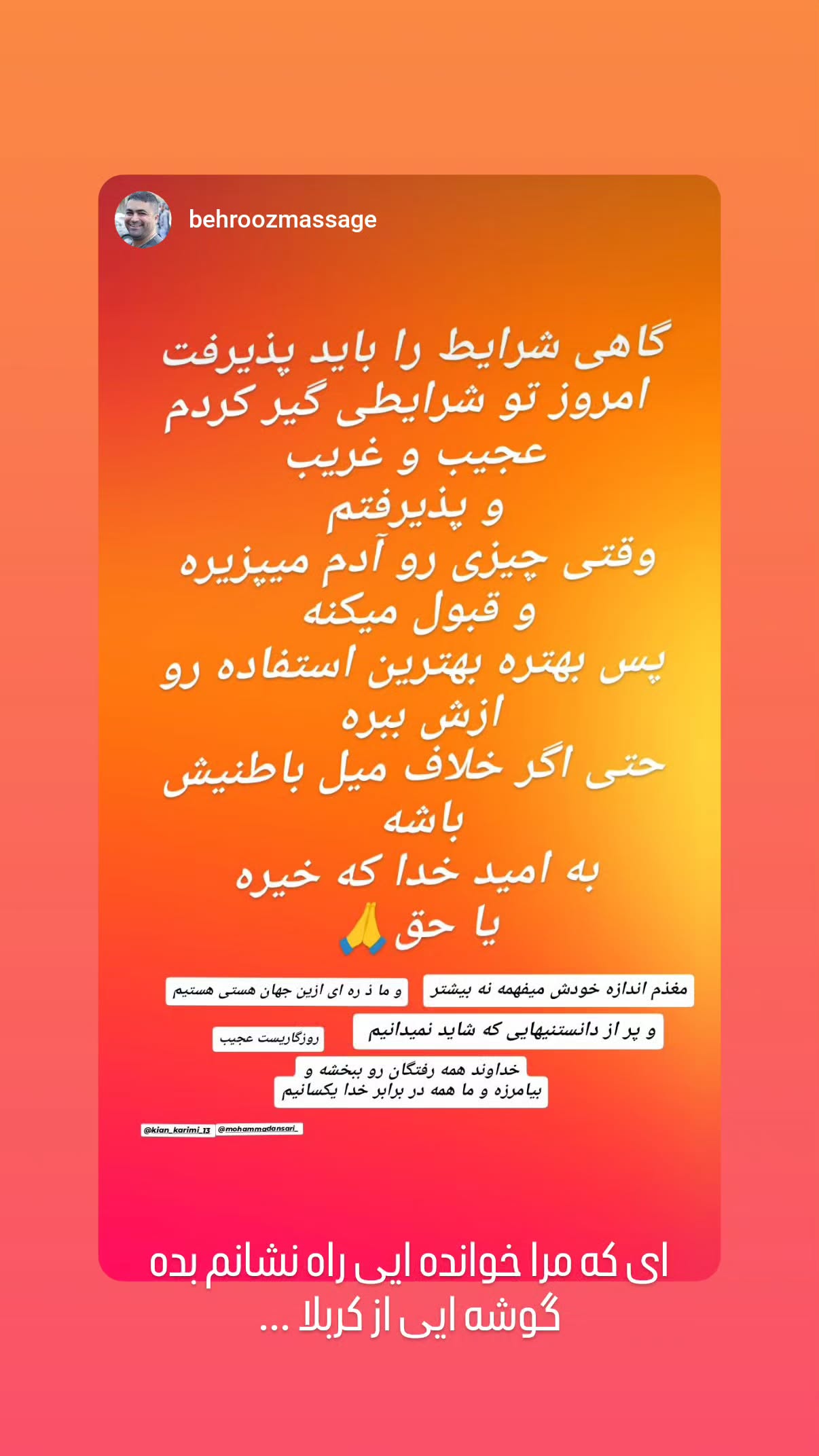  جدید ترین استوری اینستاگرام محمد انصاری