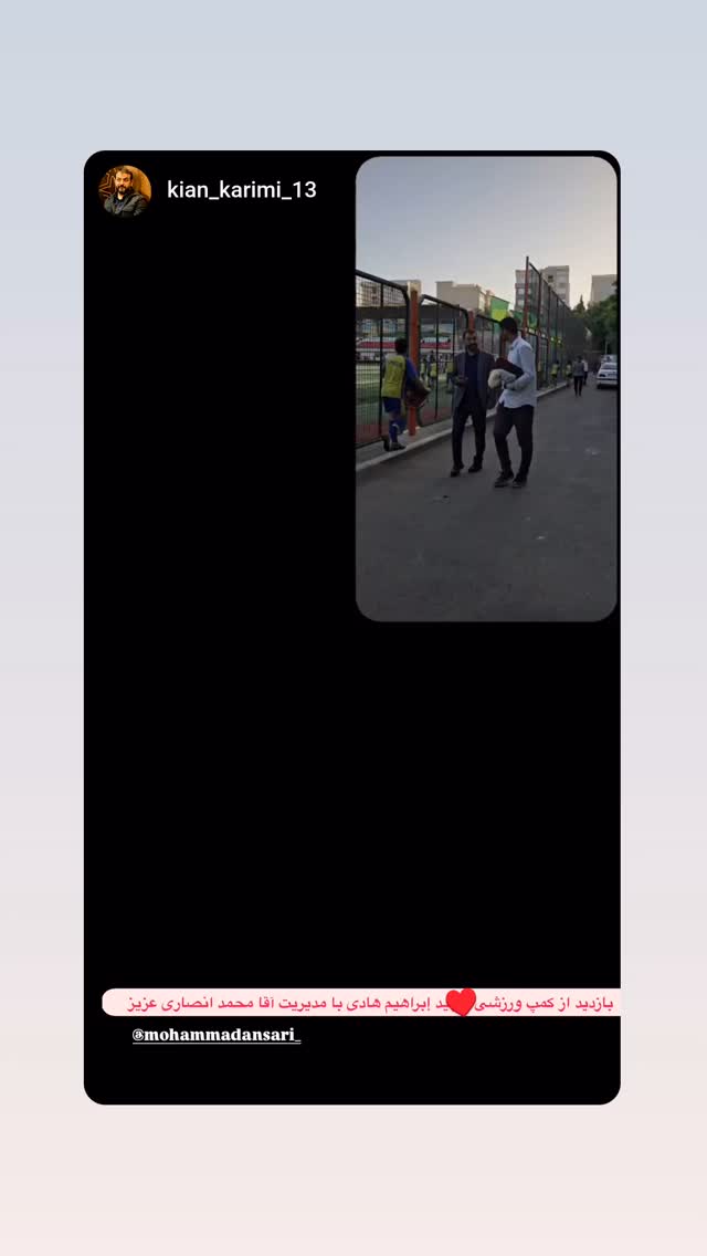  جدید ترین استوری اینستاگرام محمد انصاری