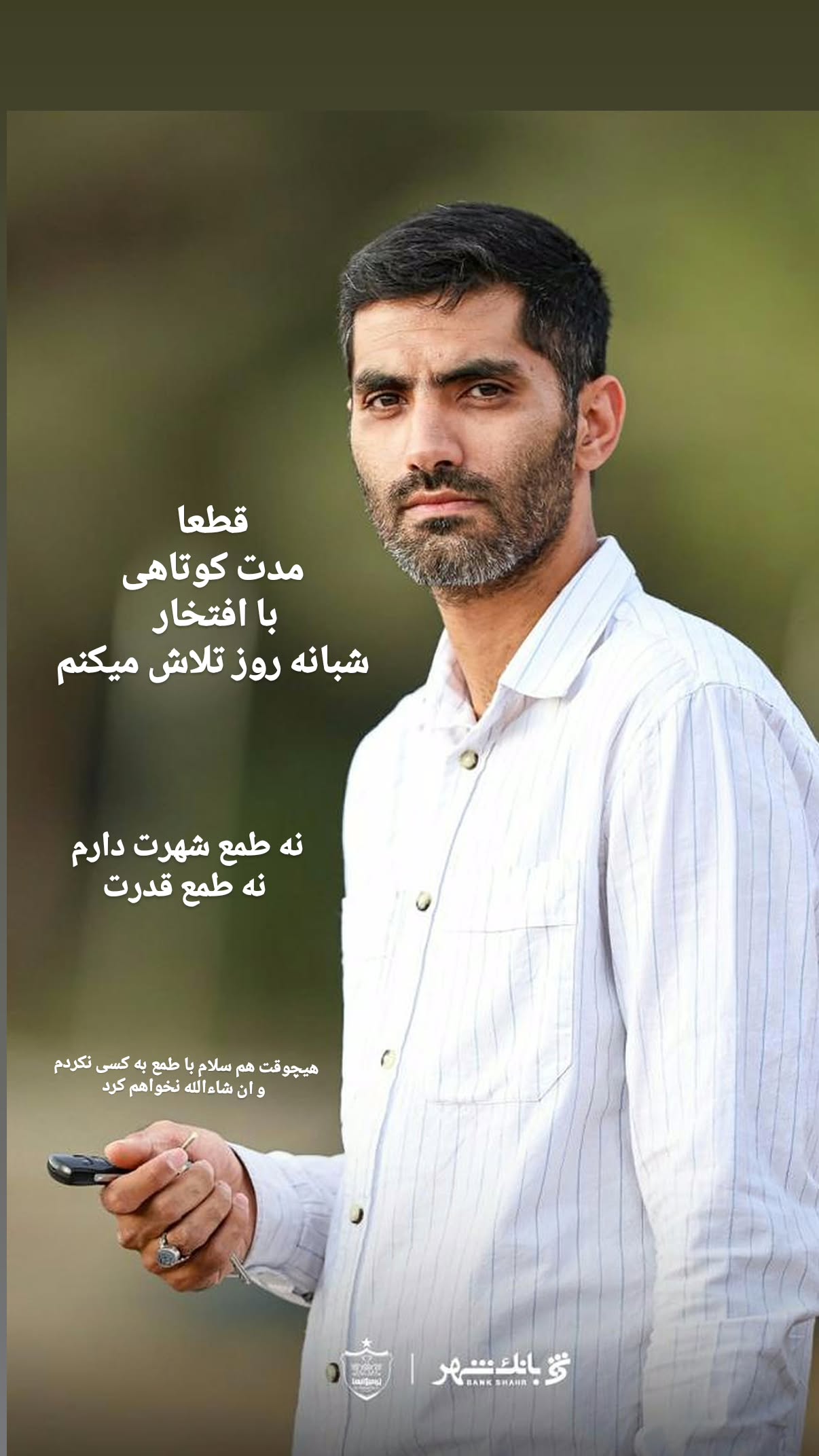  جدید ترین استوری اینستاگرام محمد انصاری