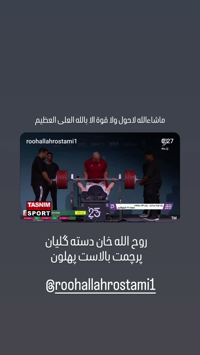  جدید ترین استوری اینستاگرام محمد انصاری
