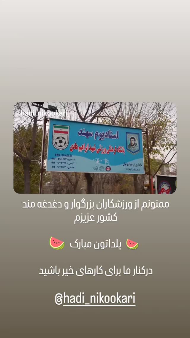  جدید ترین استوری اینستاگرام محمد انصاری