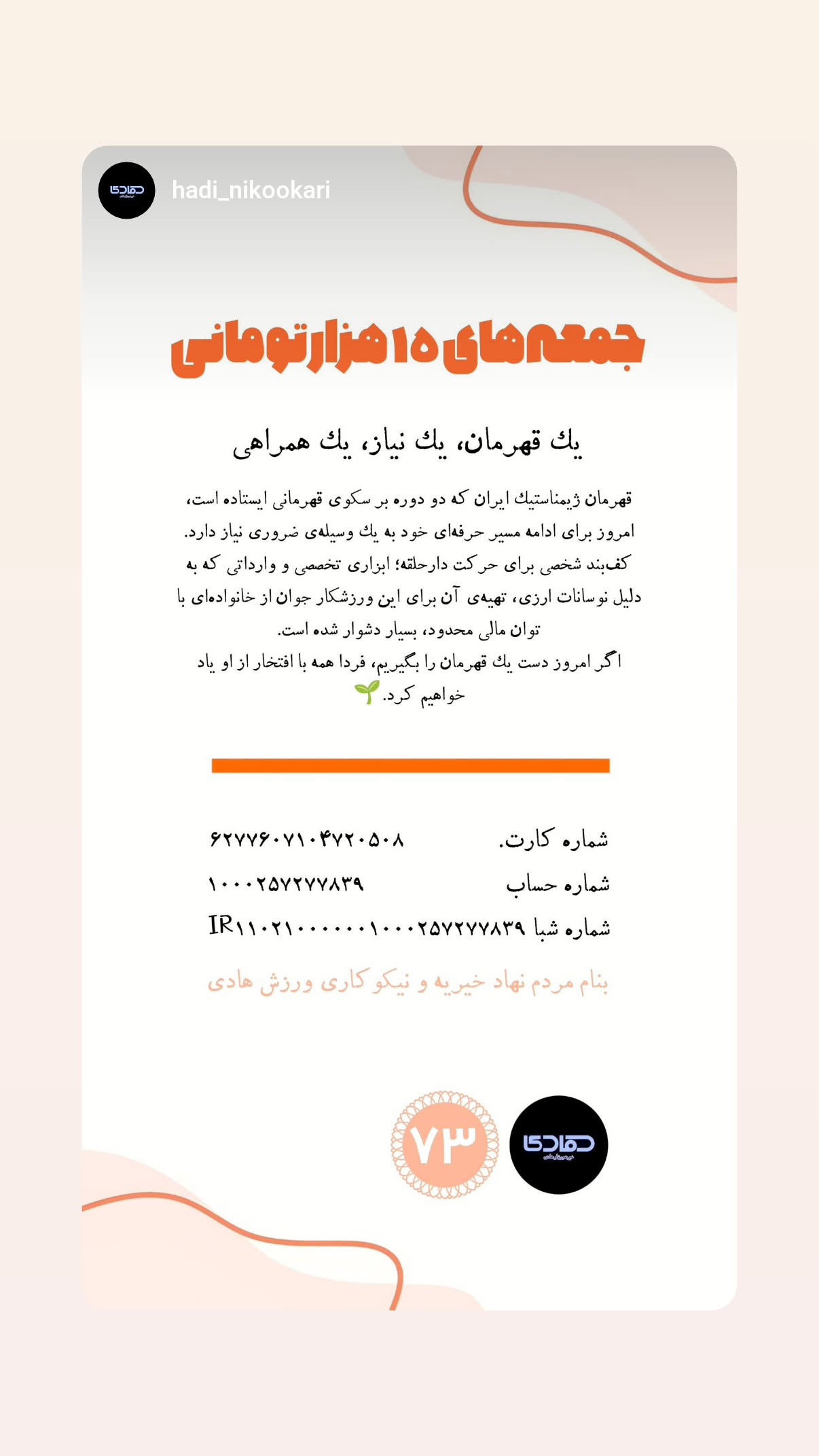  جدید ترین استوری اینستاگرام محمد انصاری