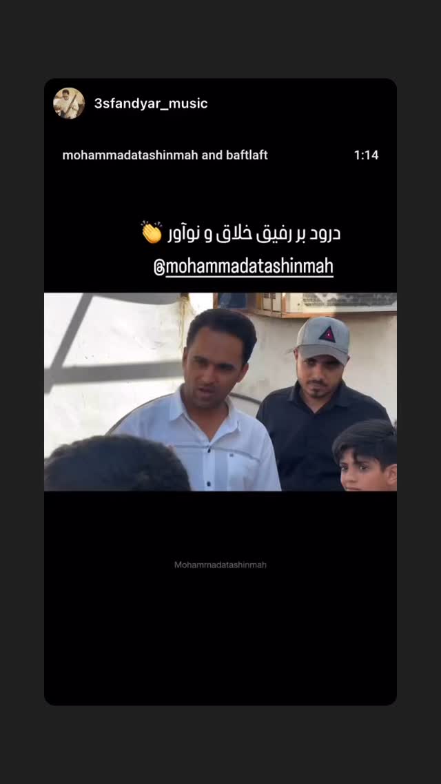  جدید ترین استوری اینستاگرام محمد آتشین ماه