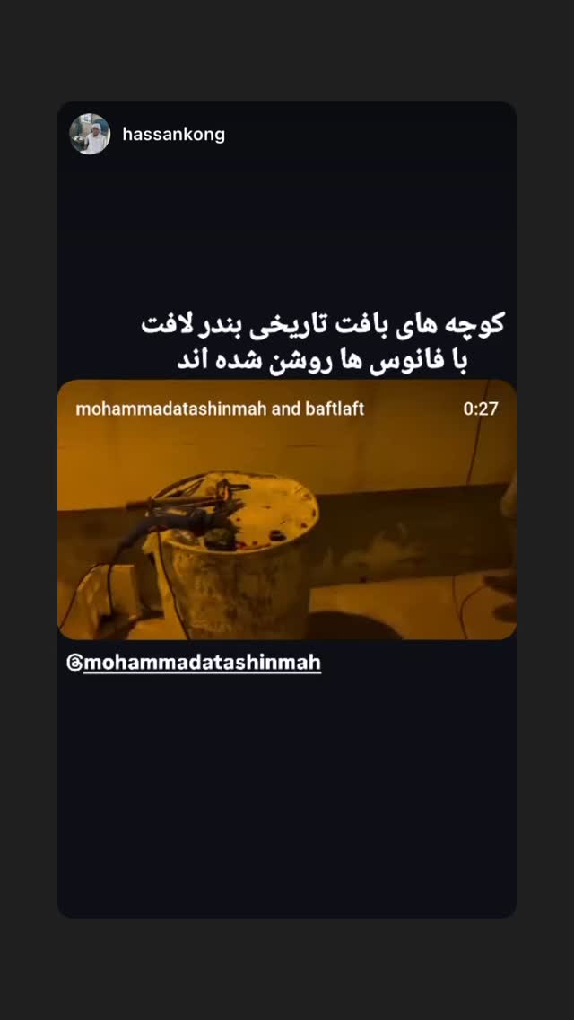  جدید ترین استوری اینستاگرام محمد آتشین ماه