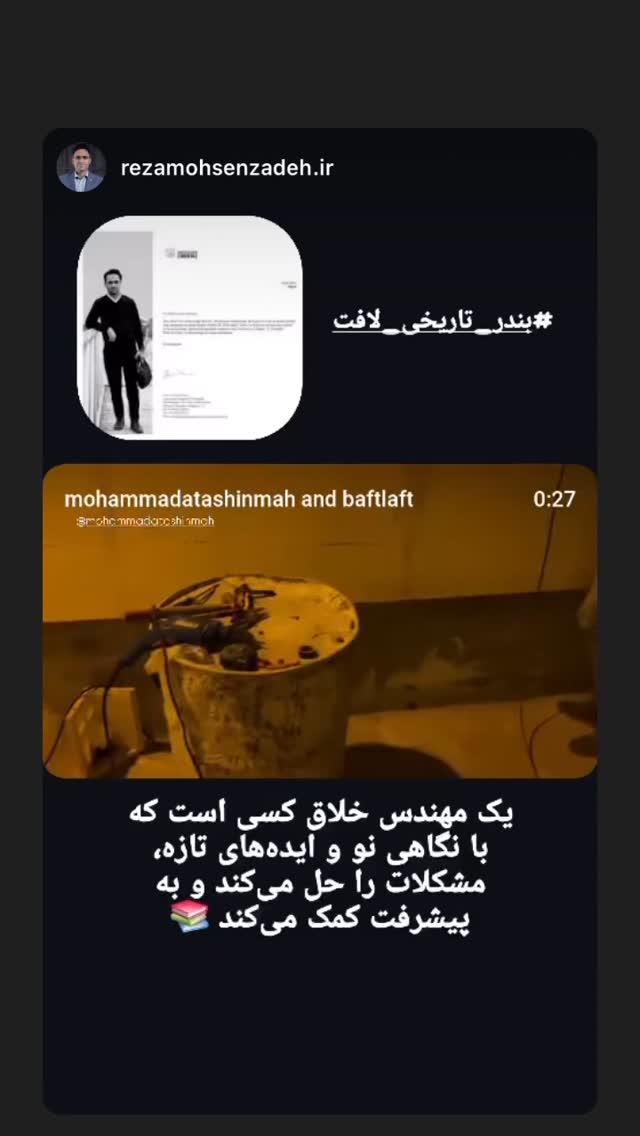  جدید ترین استوری اینستاگرام محمد آتشین ماه