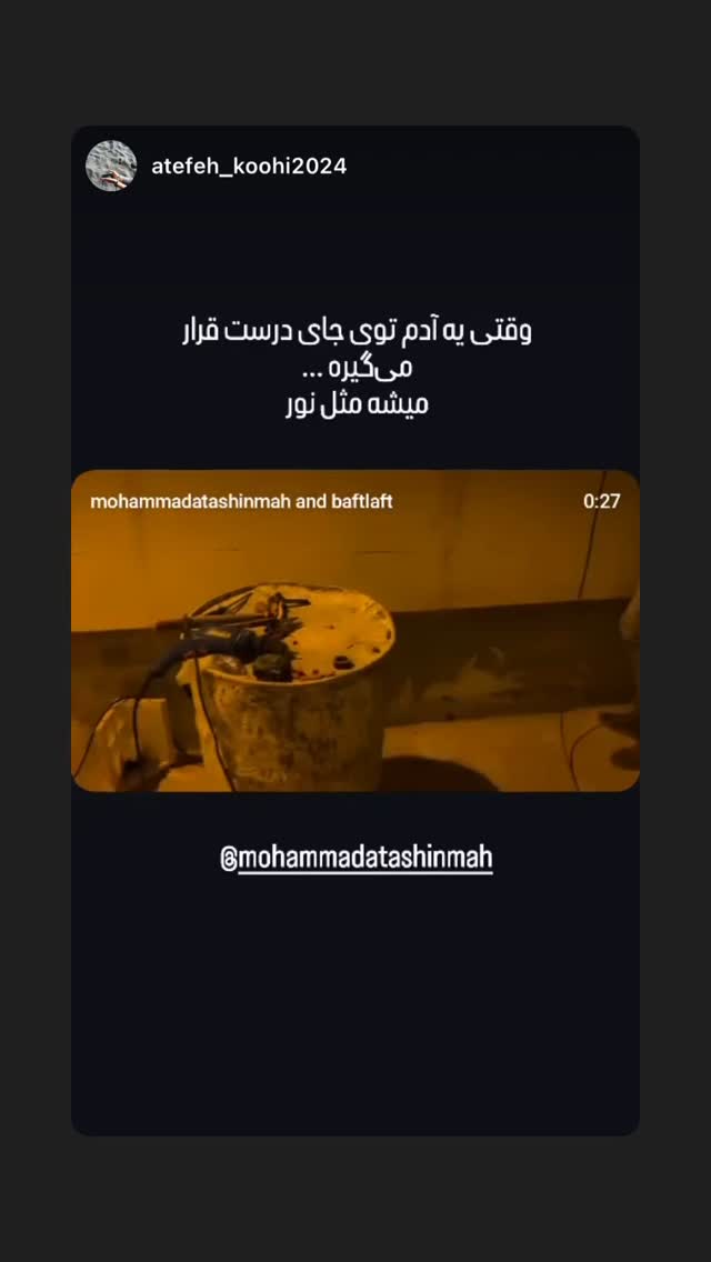  جدید ترین استوری اینستاگرام محمد آتشین ماه