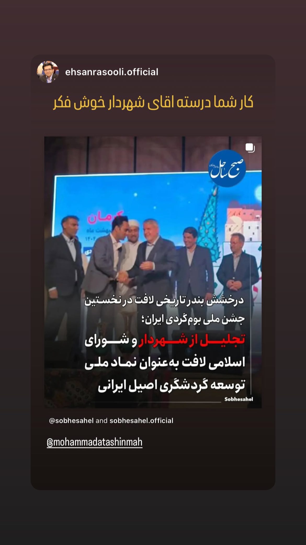  جدید ترین استوری اینستاگرام محمد آتشین ماه