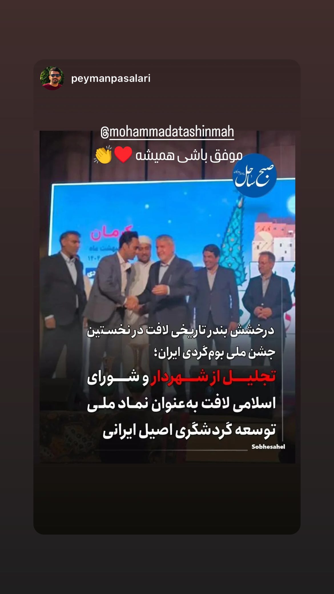  جدید ترین استوری اینستاگرام محمد آتشین ماه