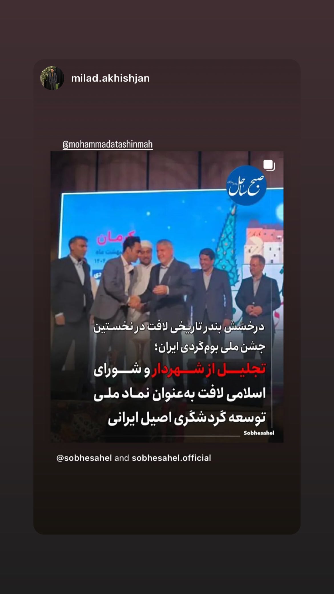  جدید ترین استوری اینستاگرام محمد آتشین ماه