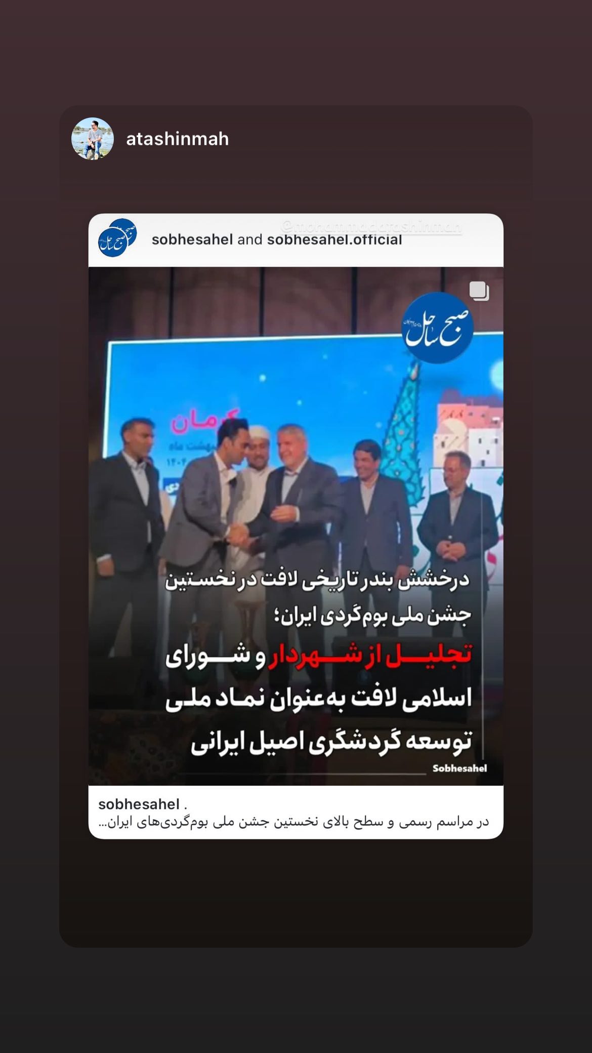  جدید ترین استوری اینستاگرام محمد آتشین ماه