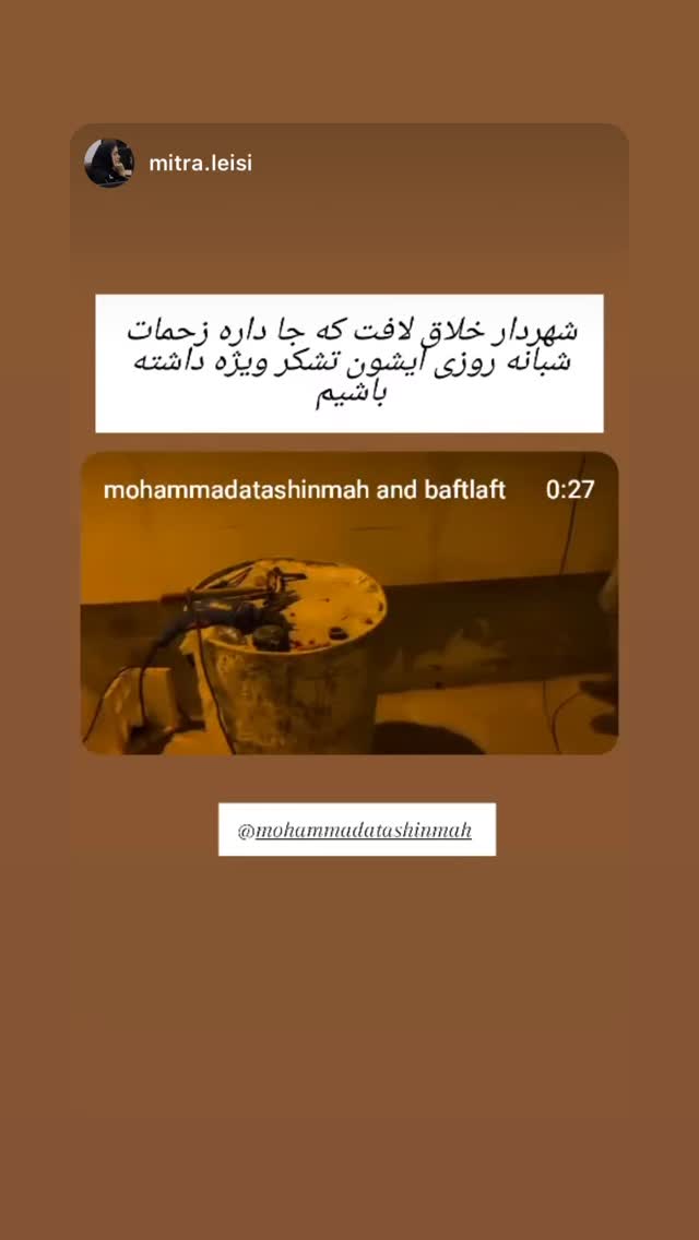  جدید ترین استوری اینستاگرام محمد آتشین ماه