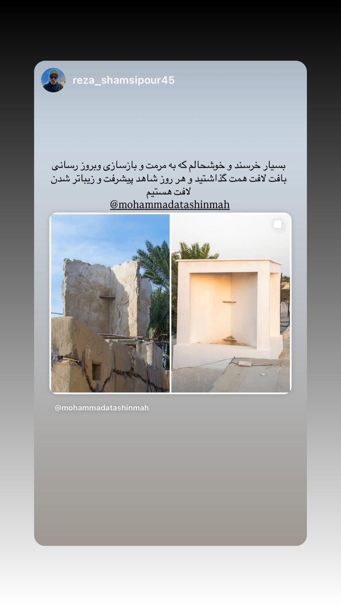  جدید ترین استوری اینستاگرام محمد آتشین ماه