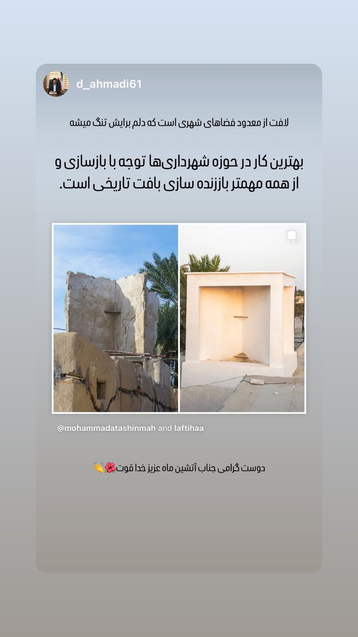  جدید ترین استوری اینستاگرام محمد آتشین ماه