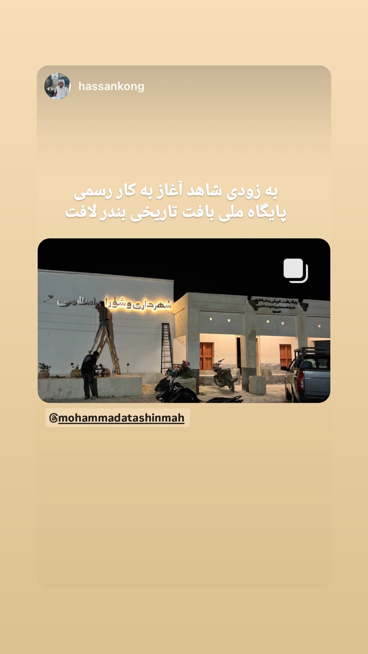  جدید ترین استوری اینستاگرام محمد آتشین ماه