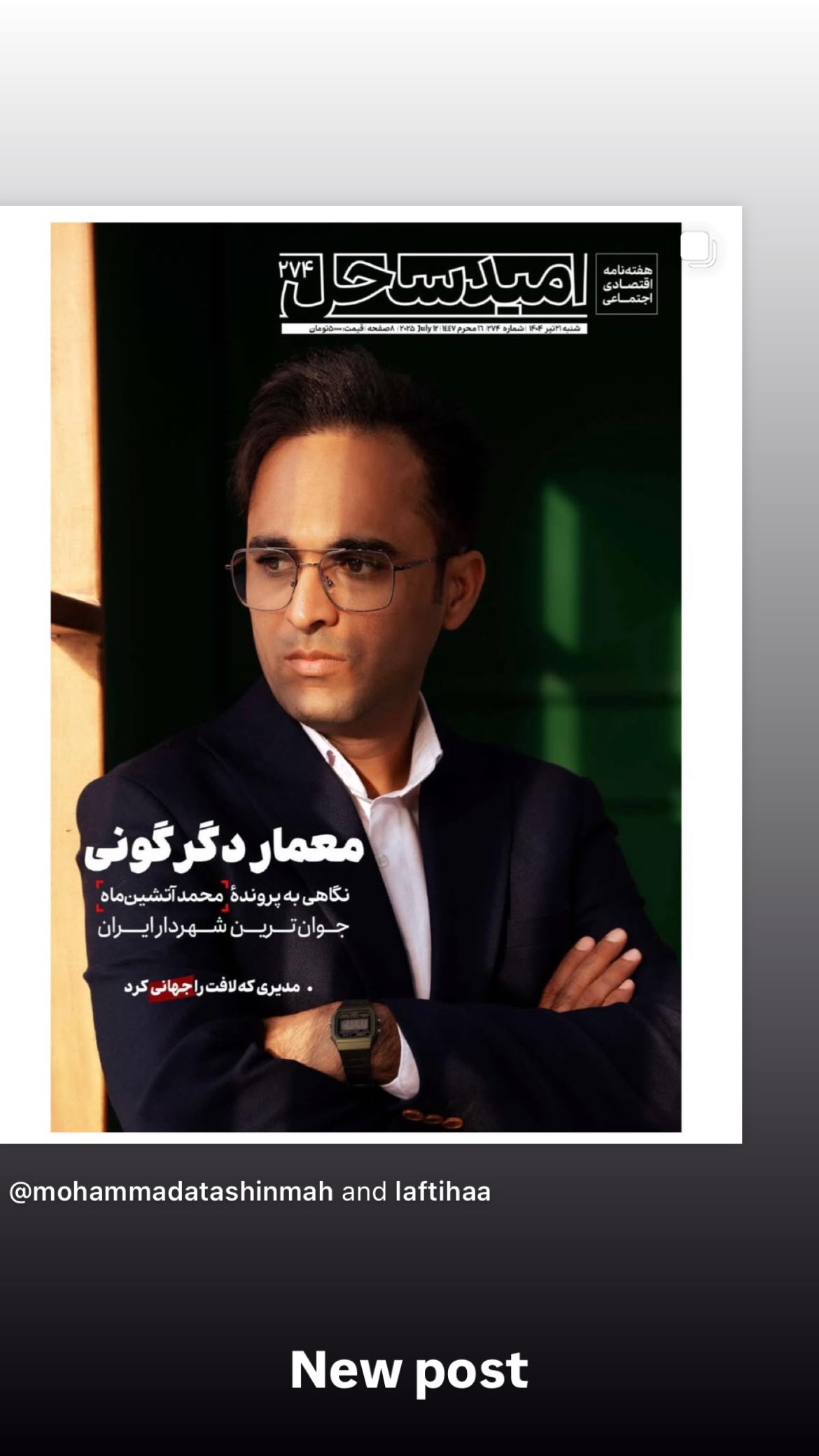  جدید ترین استوری اینستاگرام محمد آتشین ماه