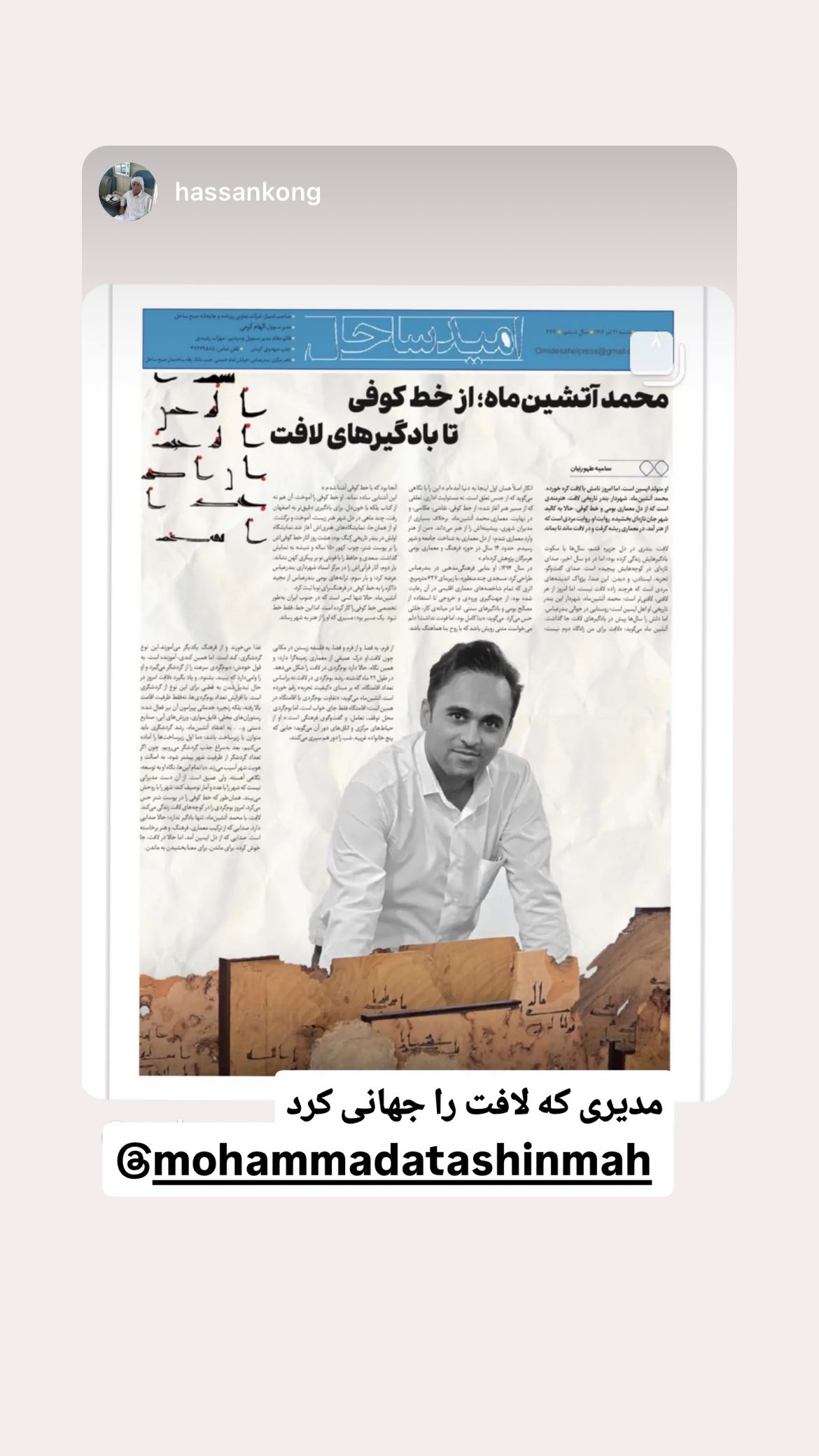  جدید ترین استوری اینستاگرام محمد آتشین ماه