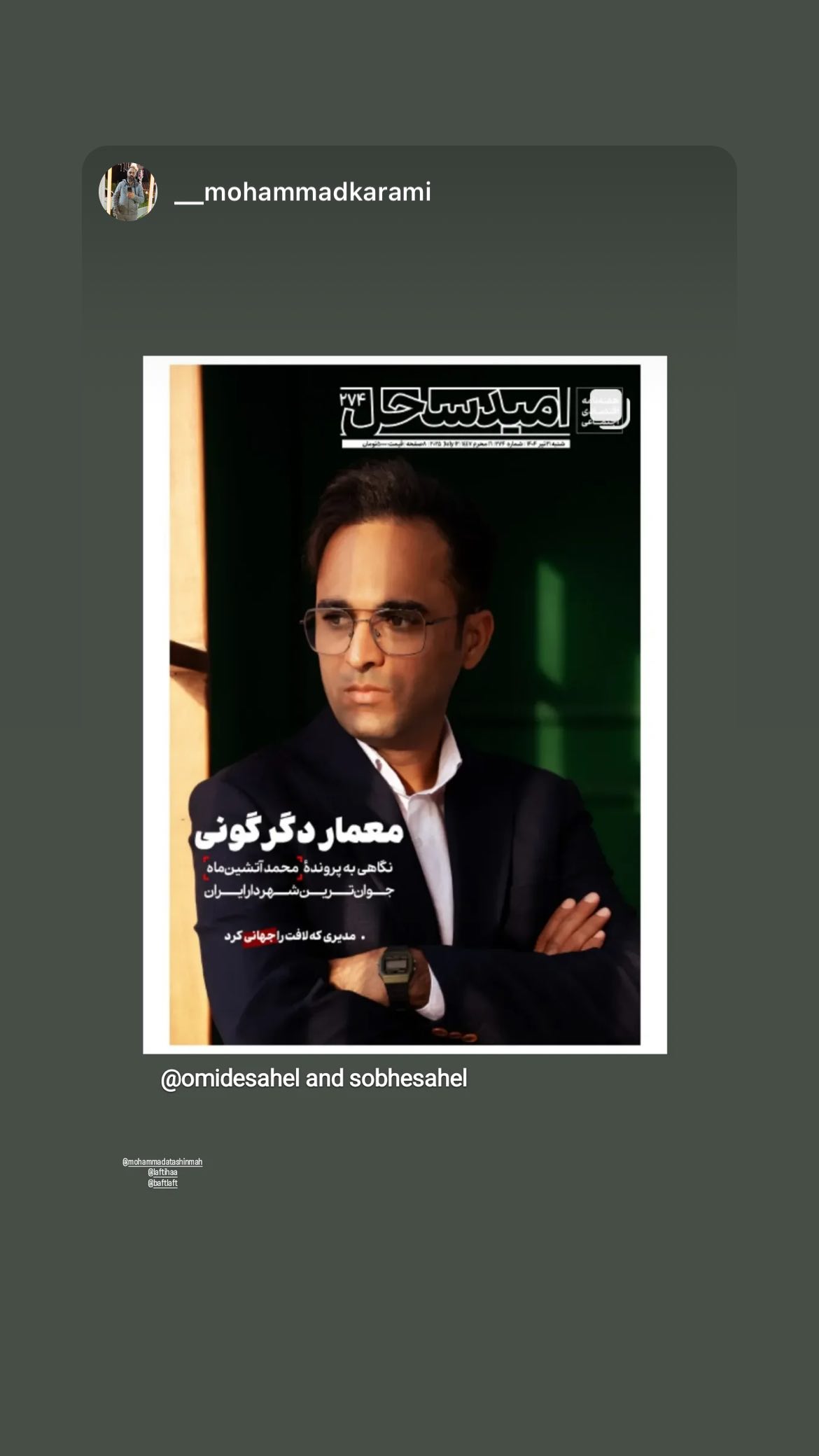  جدید ترین استوری اینستاگرام محمد آتشین ماه