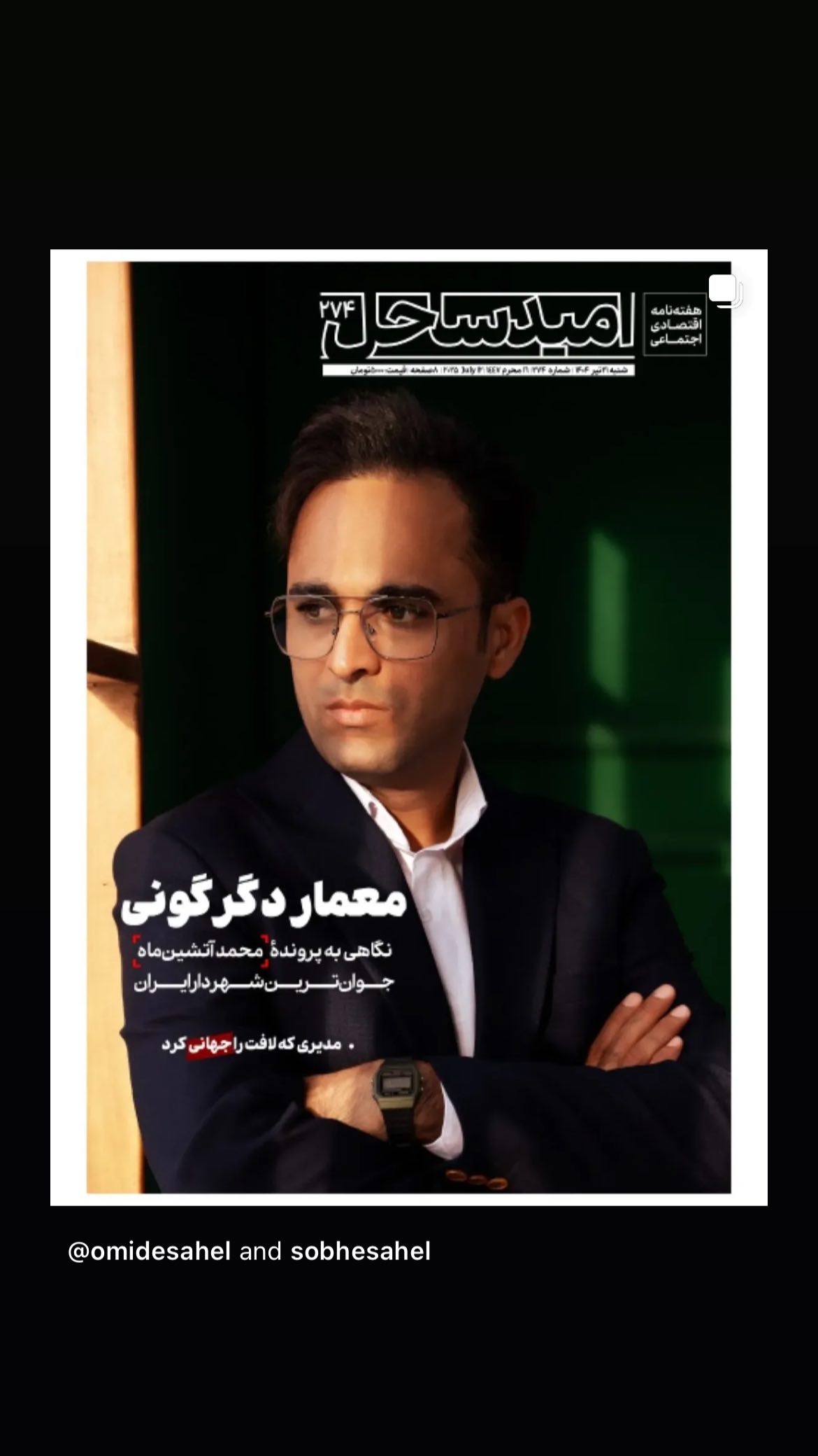  جدید ترین استوری اینستاگرام محمد آتشین ماه
