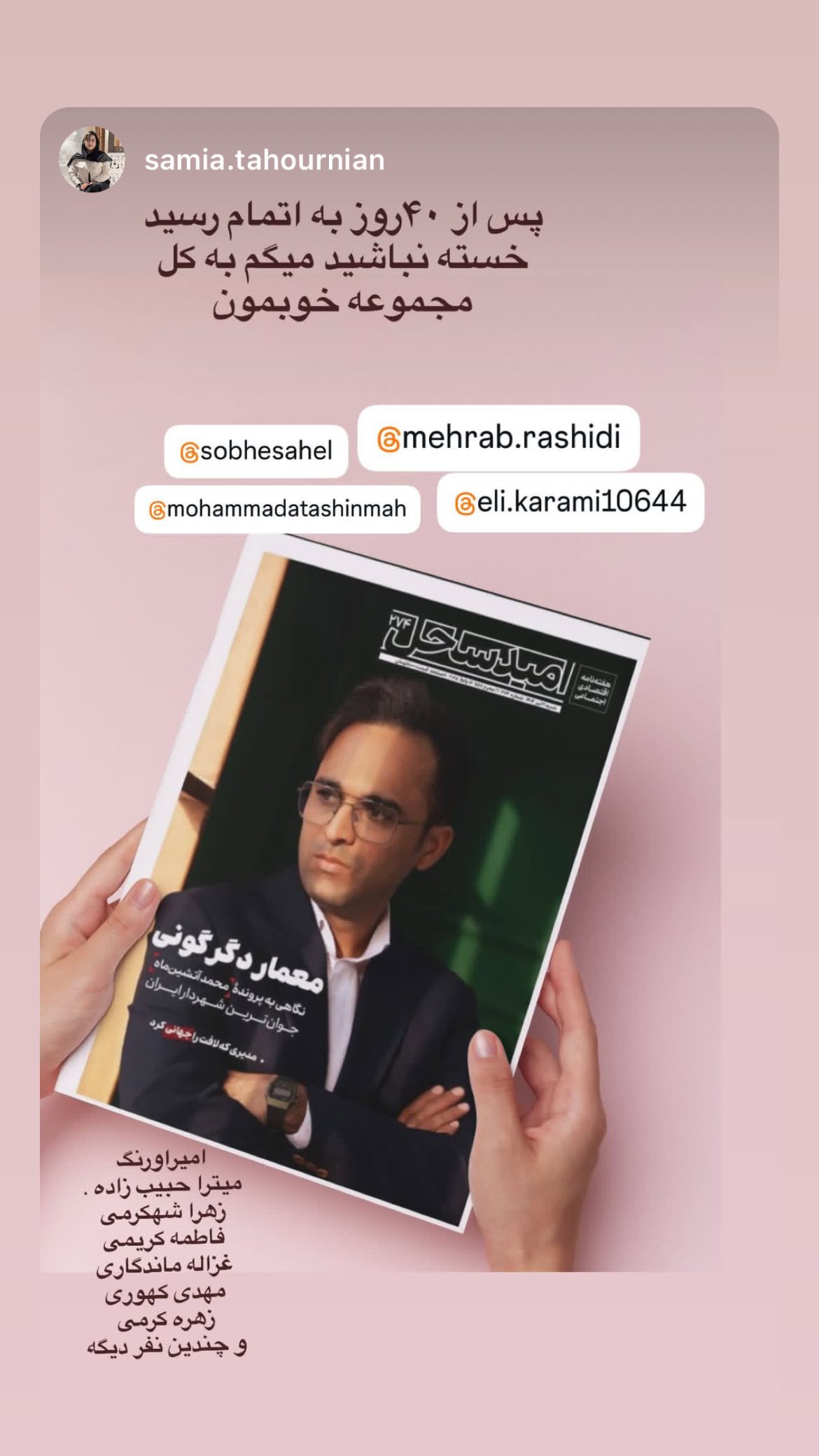  جدید ترین استوری اینستاگرام محمد آتشین ماه
