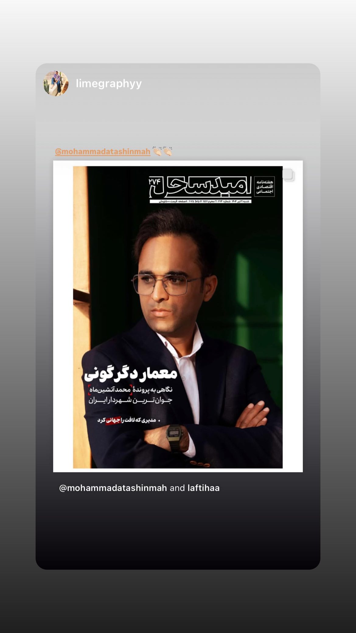  جدید ترین استوری اینستاگرام محمد آتشین ماه