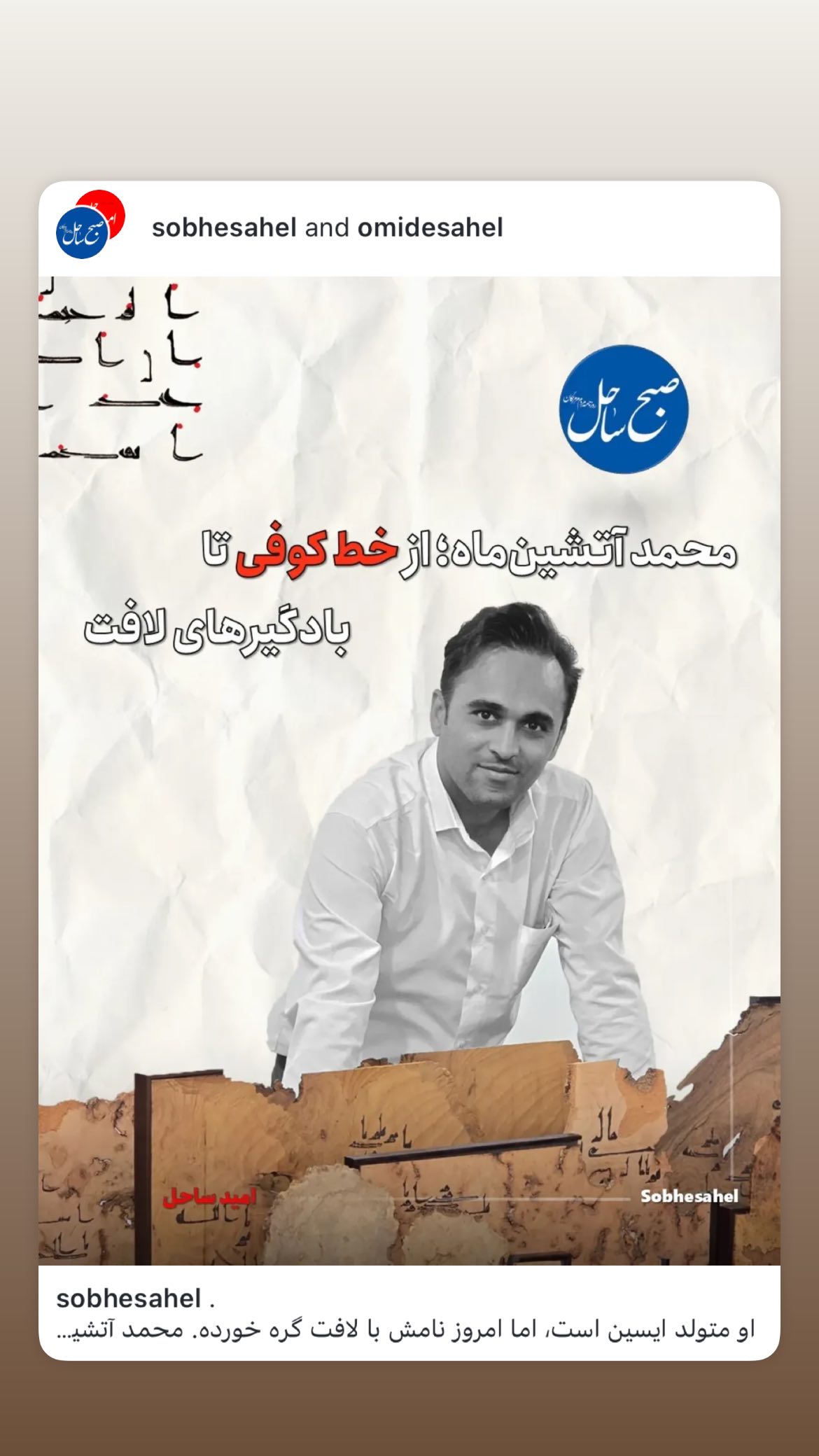  جدید ترین استوری اینستاگرام محمد آتشین ماه