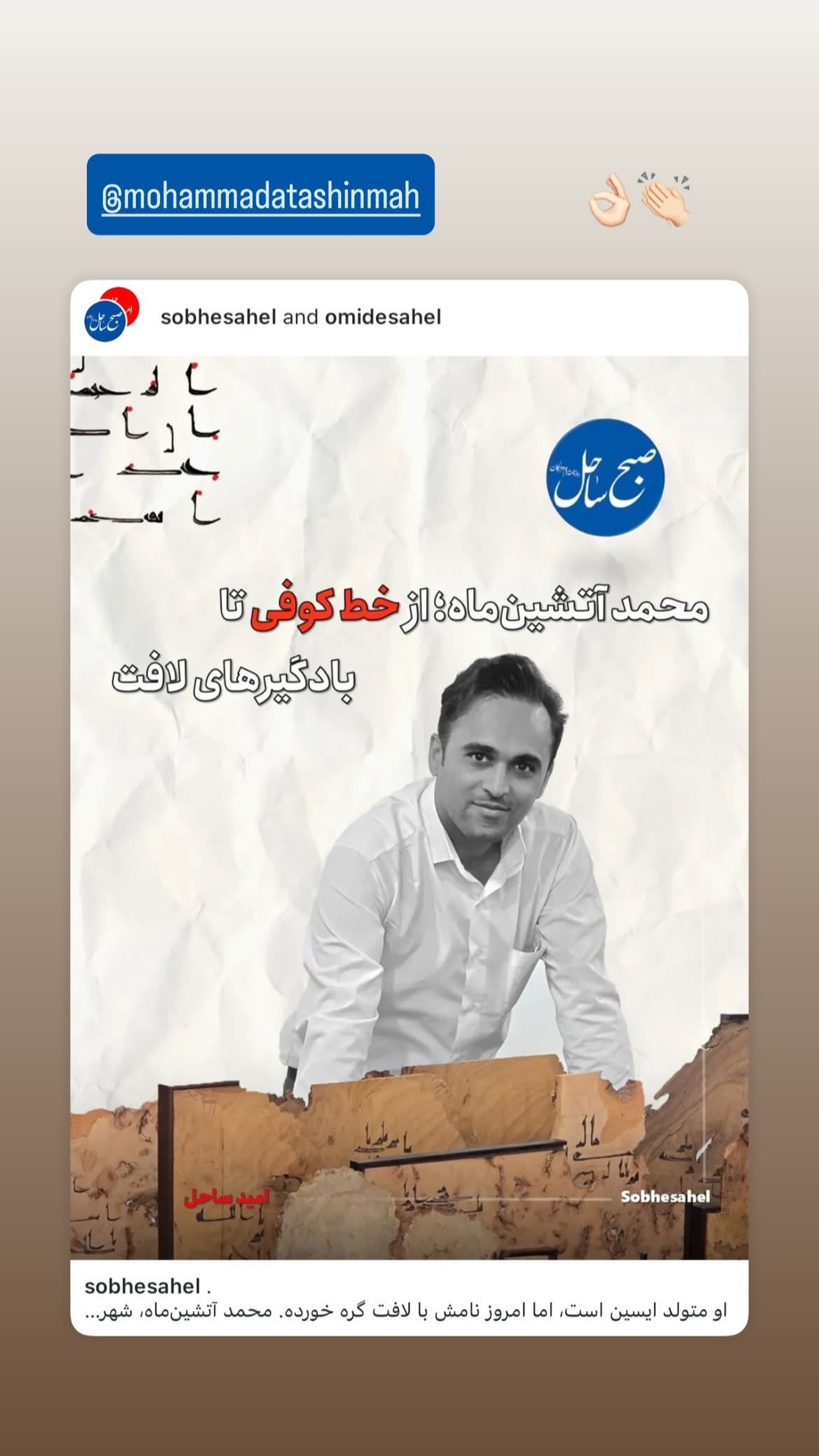  جدید ترین استوری اینستاگرام محمد آتشین ماه