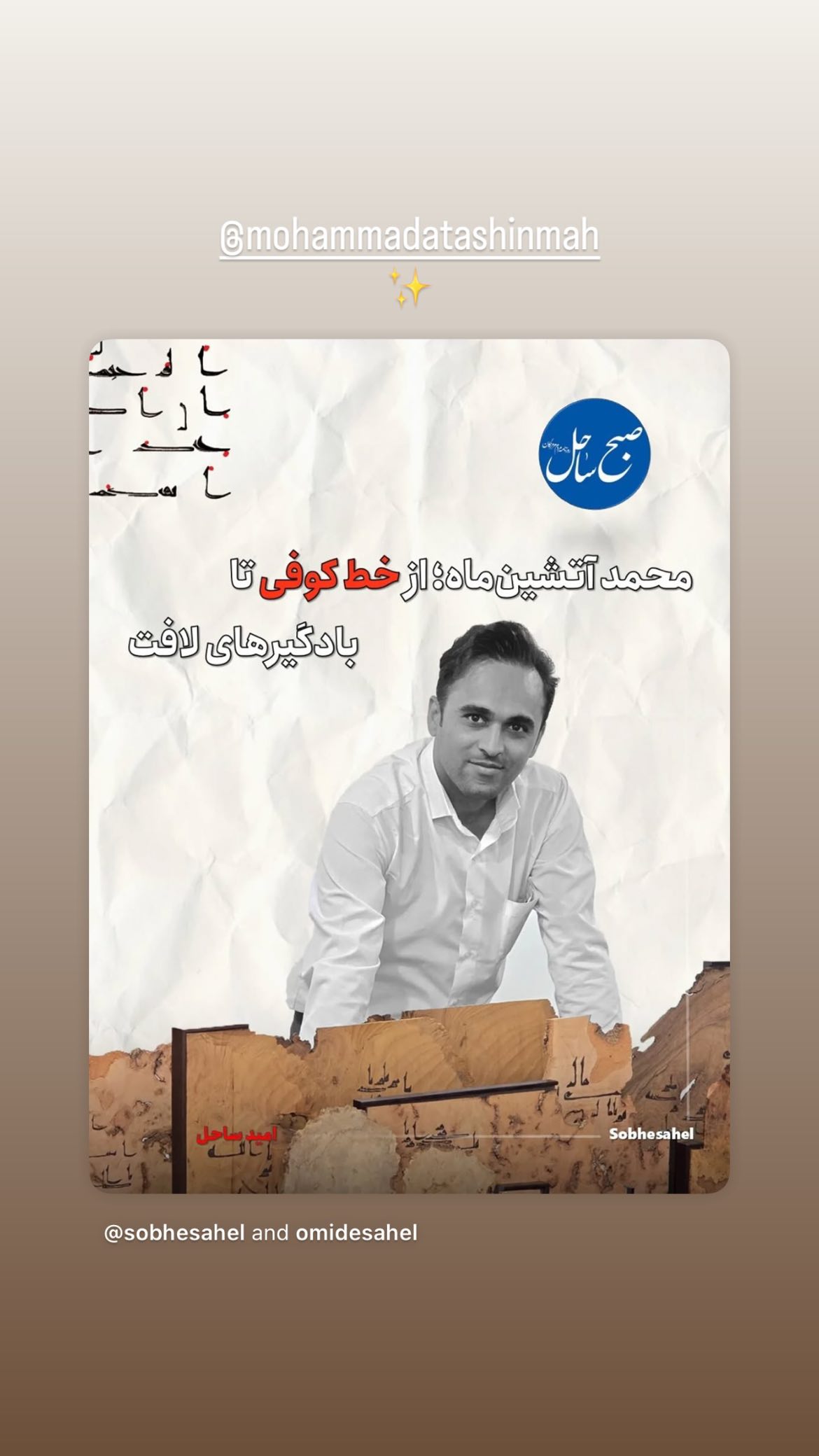  جدید ترین استوری اینستاگرام محمد آتشین ماه