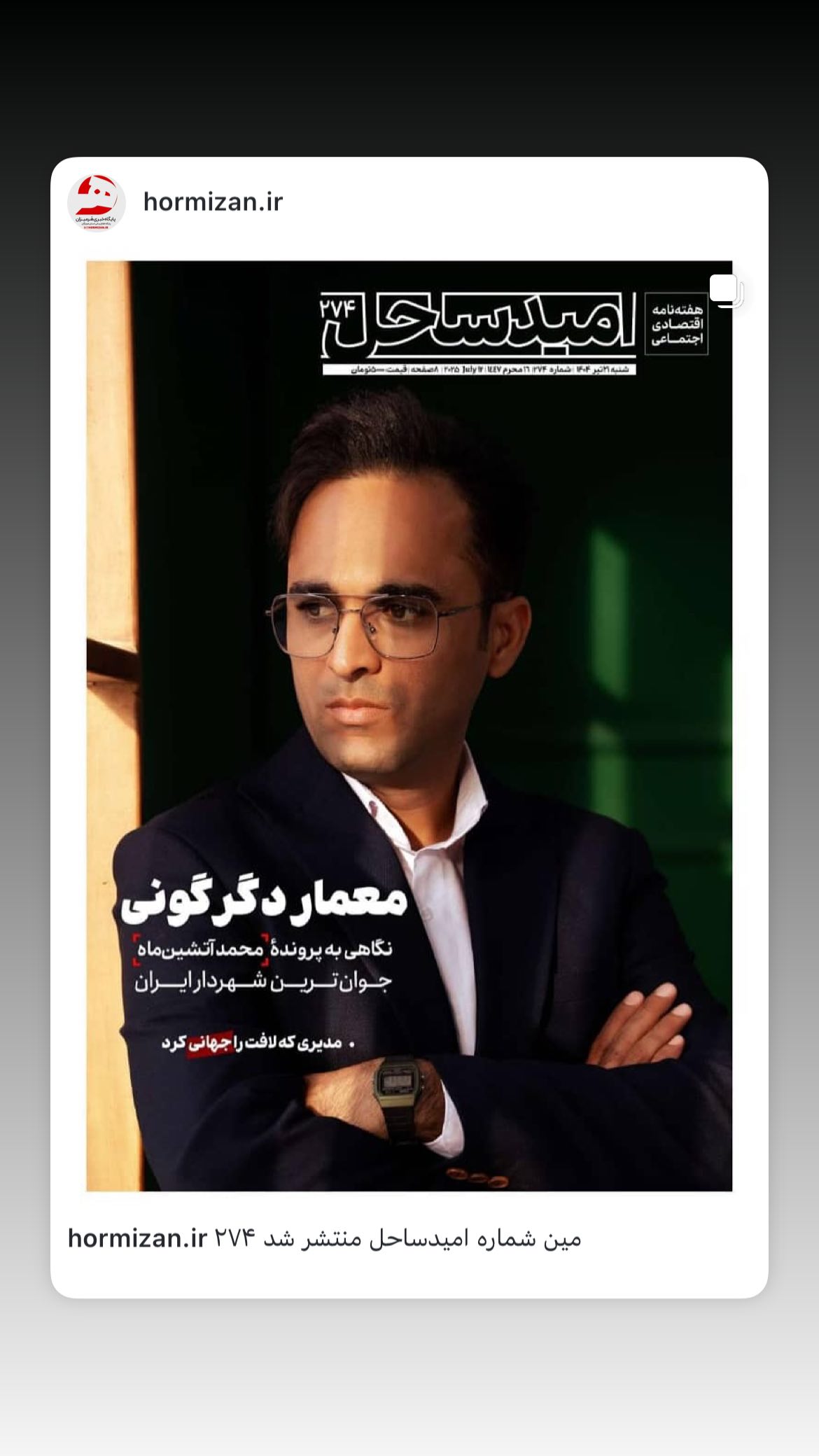  جدید ترین استوری اینستاگرام محمد آتشین ماه