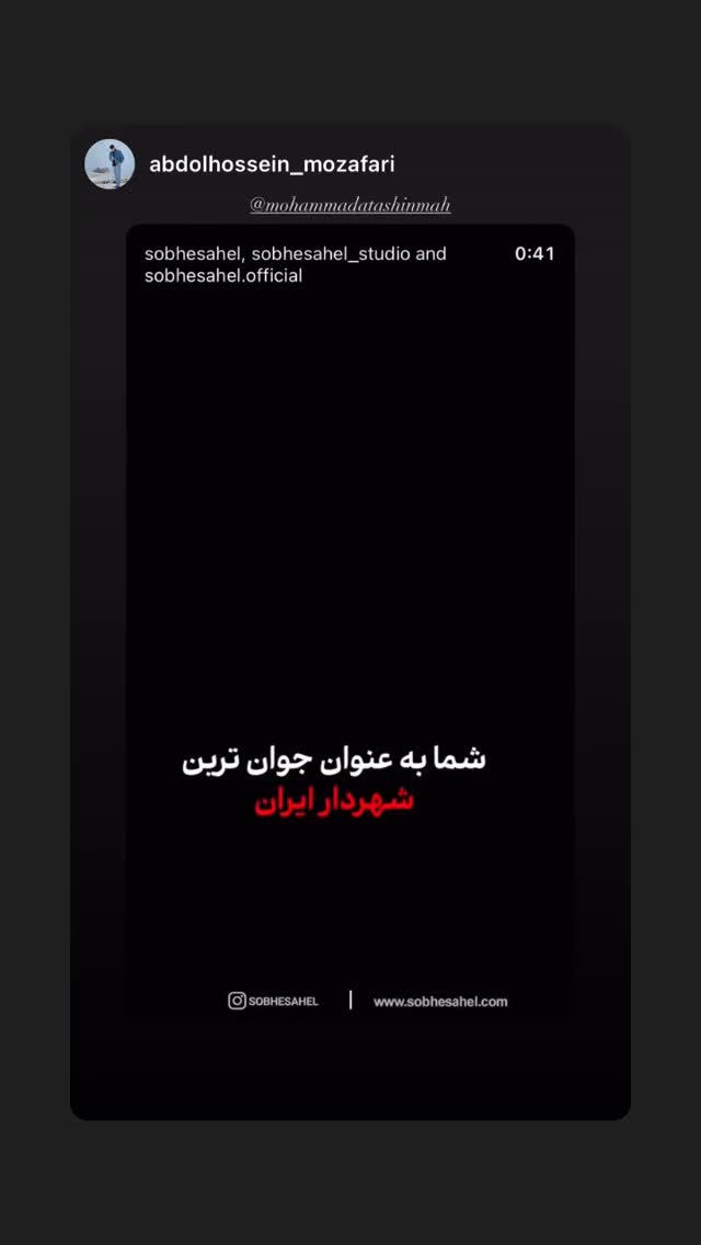  جدید ترین استوری اینستاگرام محمد آتشین ماه