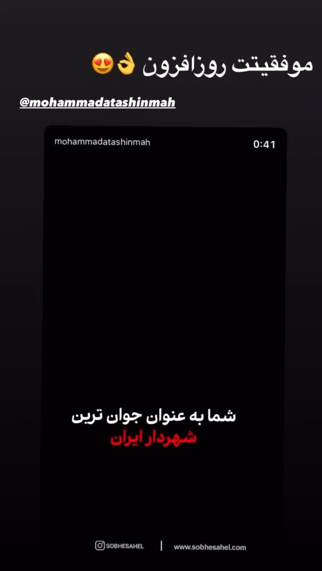  جدید ترین استوری اینستاگرام محمد آتشین ماه