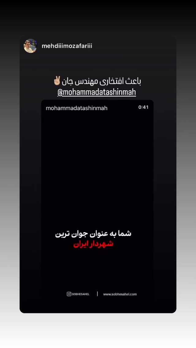  جدید ترین استوری اینستاگرام محمد آتشین ماه