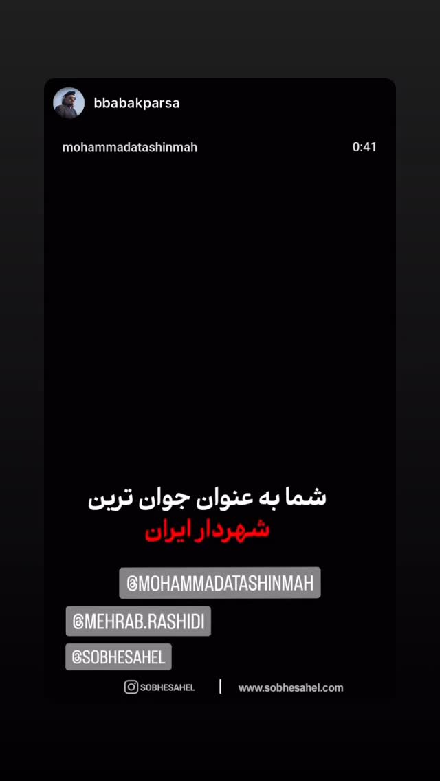  جدید ترین استوری اینستاگرام محمد آتشین ماه