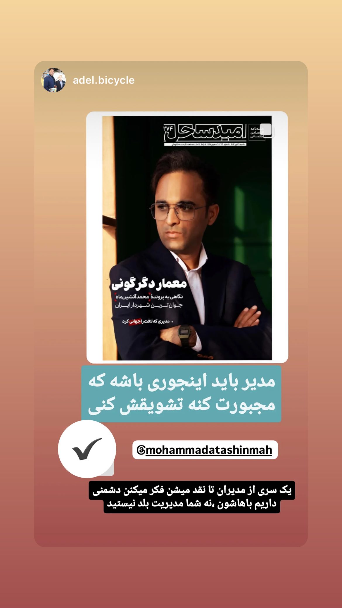  جدید ترین استوری اینستاگرام محمد آتشین ماه