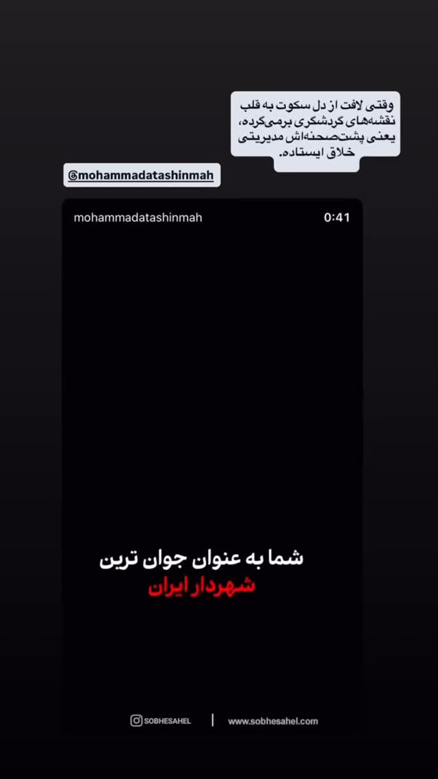  جدید ترین استوری اینستاگرام محمد آتشین ماه